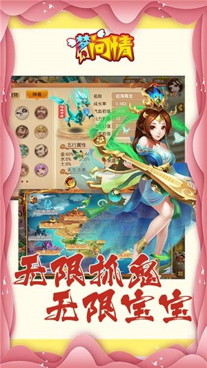 梦幻问情永抽版v1.8截图3