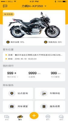 力帆摩托v1.7截图1