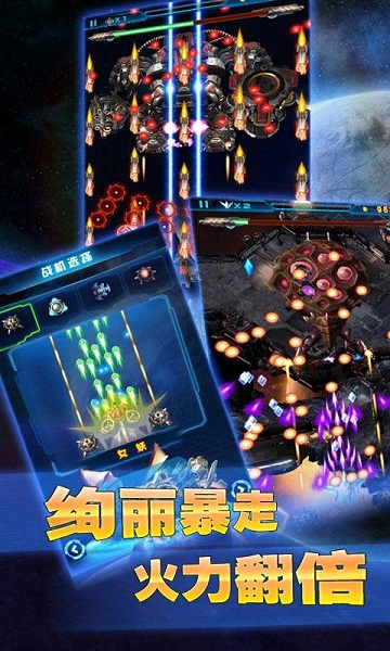 银河战机2破解版v1.7截图5