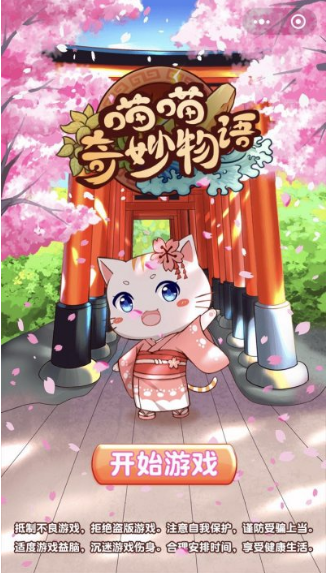 喵喵奇妙物语v1.7截图5