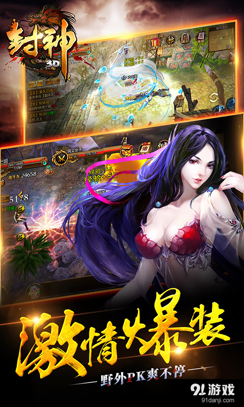 封神3Dv1.12.5截图2