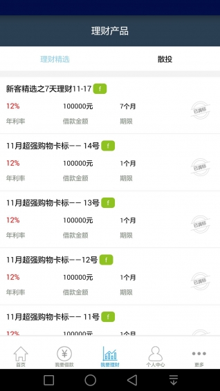 久融金融v1.7.6截图3