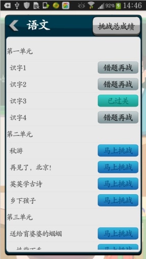 堂堂挑战赛v2.7截图3