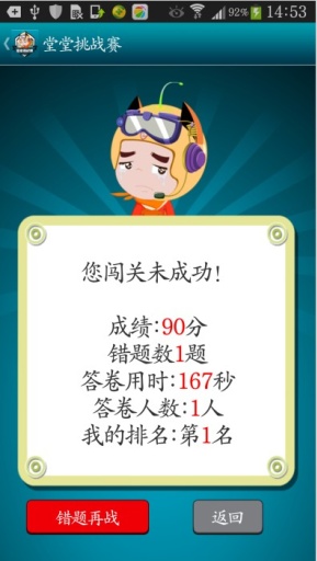 堂堂挑战赛v2.7截图5