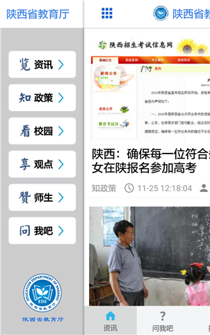 陕西教育v1.3.3截图2