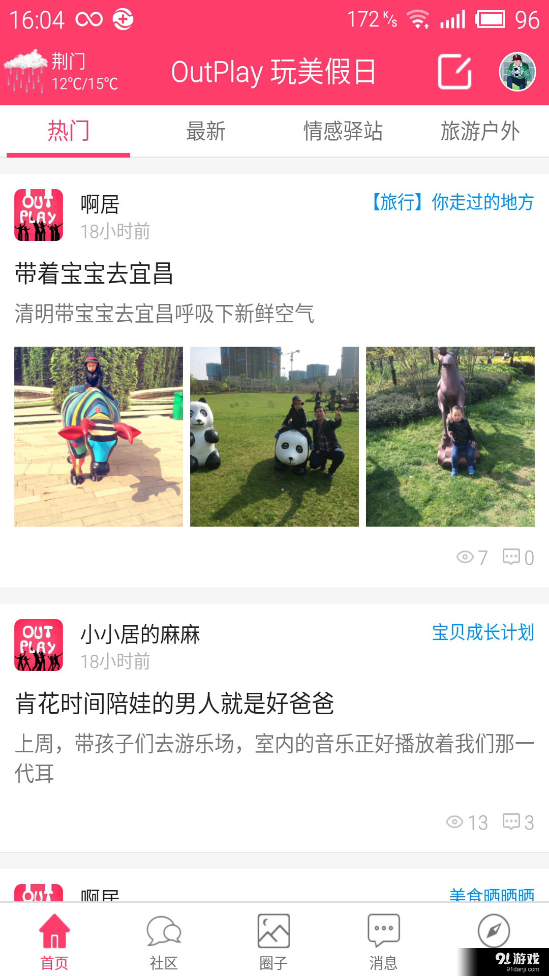 OutPlay玩美假日v1.3.12截图1