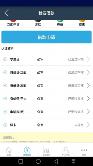 久融金融v1.7.6截图4