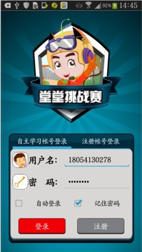 堂堂挑战赛v2.7截图1