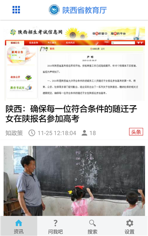 陕西教育v1.3.3截图1