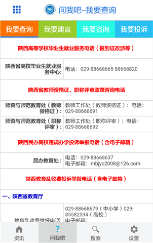 陕西教育v1.3.3截图3