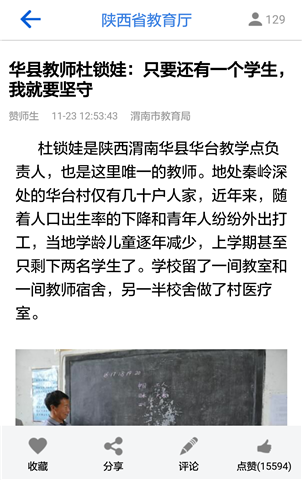 陕西教育v1.3.3截图4