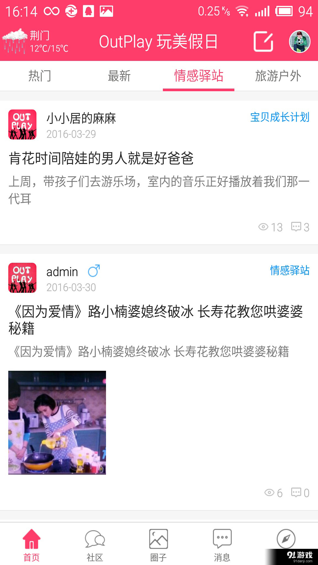 OutPlay玩美假日v1.3.12截图2