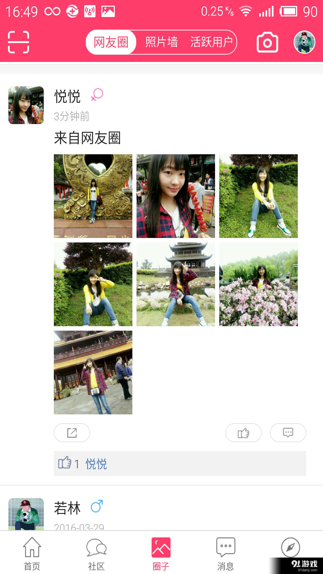 OutPlay玩美假日v1.3.12截图3