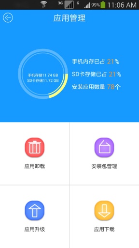 信息安全管家v1.22截图5