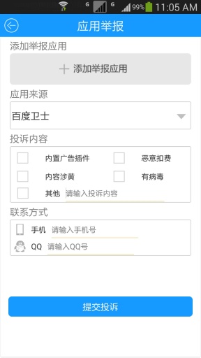 信息安全管家v1.22截图3