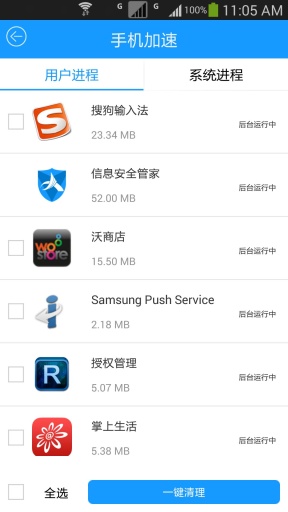 信息安全管家v1.22截图2