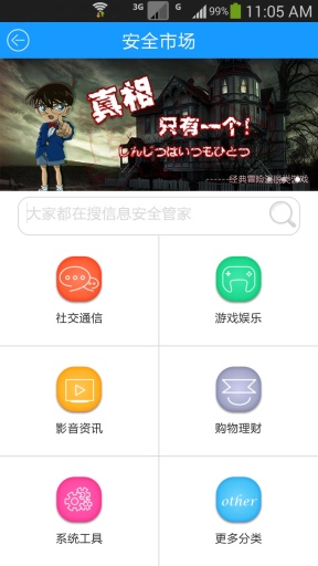 信息安全管家v1.22截图4