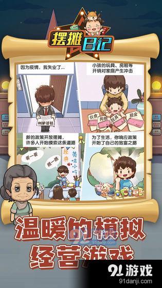 摆摊日记v1.0.8截图4