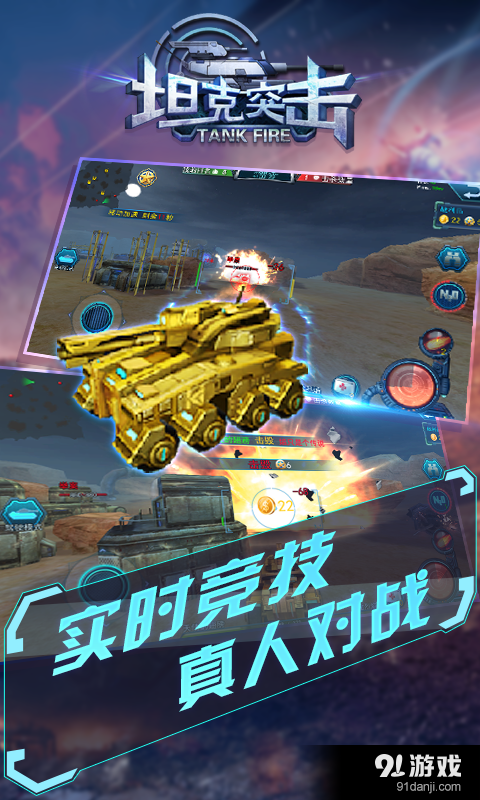 坦克突击v1.8.0.3截图2