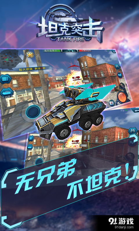坦克突击v1.8.0.3截图3