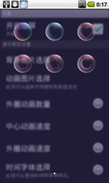 泡泡锁屏v6.9截图4