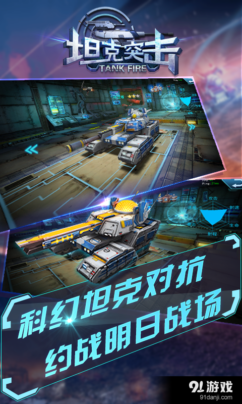 坦克突击v1.8.0.3截图4