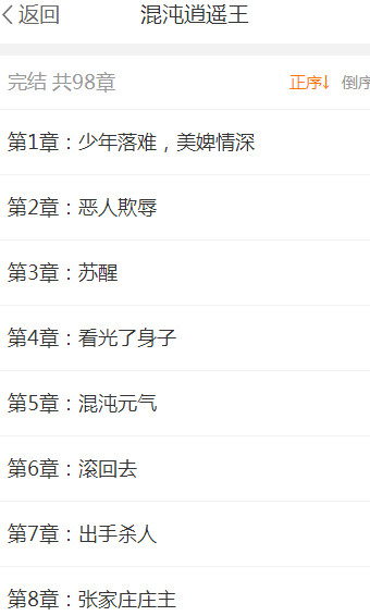 混沌逍遥王v1.10截图3