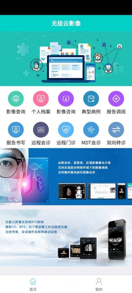 无极云影像v1.9截图1