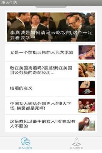 华人生活v1.5.7截图3