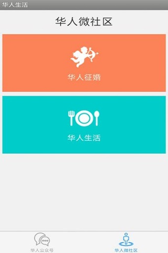 华人生活v1.5.7截图2