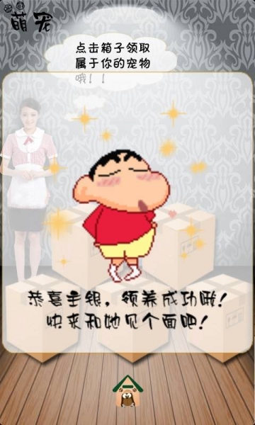 手机宠物蜡笔小新v3.12截图2