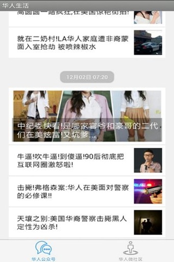 华人生活v1.5.7截图1