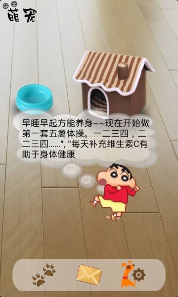 手机宠物蜡笔小新v3.12截图5