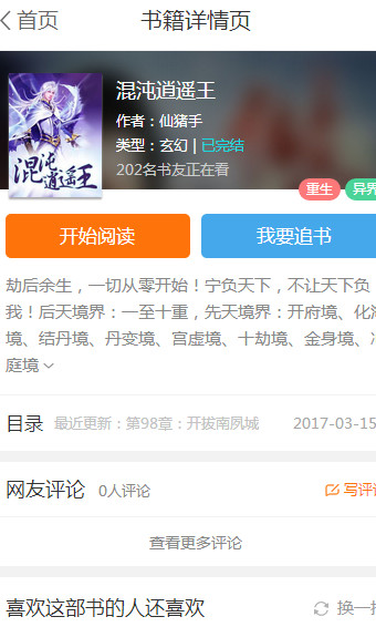 混沌逍遥王v1.10截图1