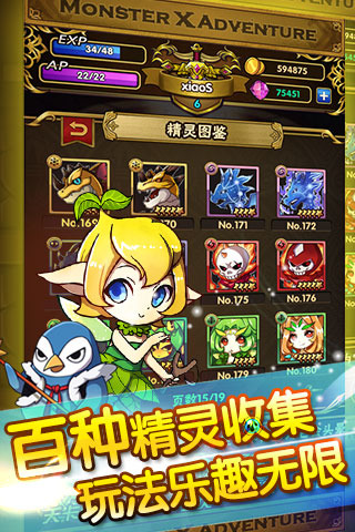 精灵X探险v3.5.21截图2