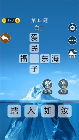 成语高手v1.11截图3