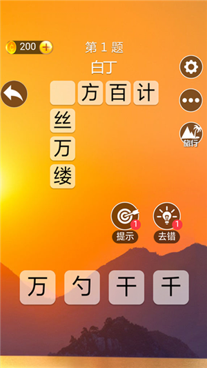 成语高手v1.11截图5