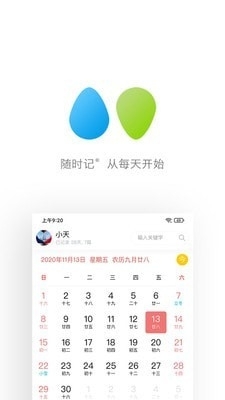 随时记v2.3.4截图2