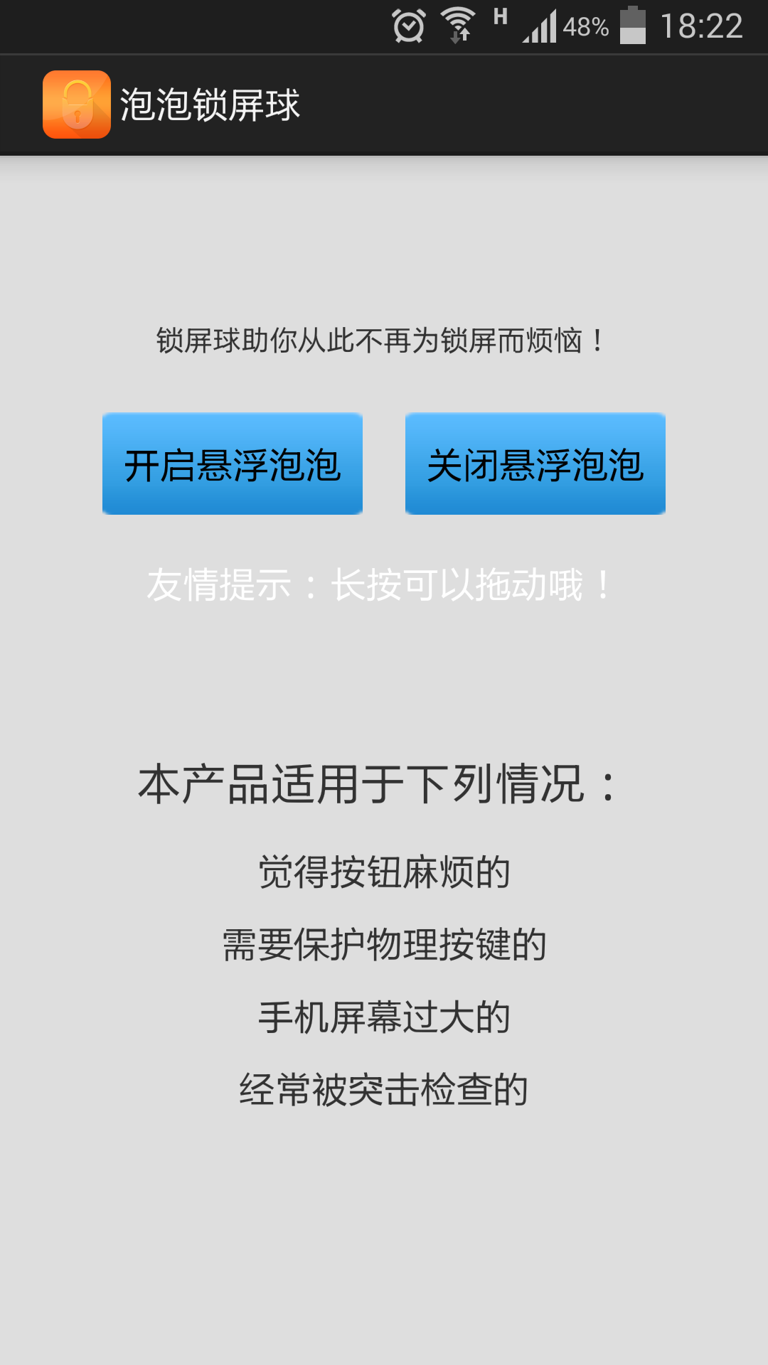 泡泡锁屏球v6截图2