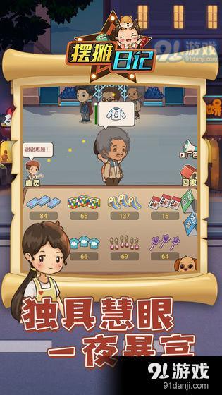 摆摊日记v1.0.8截图5