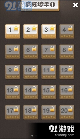 疯狂填字手机版v4.2.5截图1