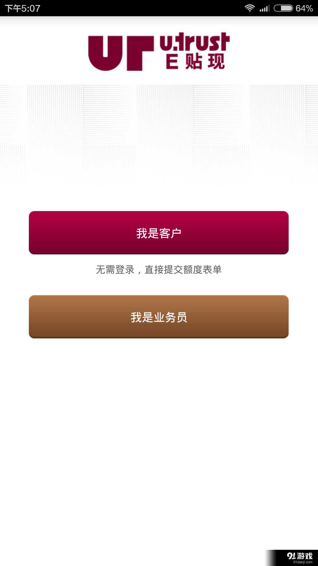 E贴现v0.3.8截图1