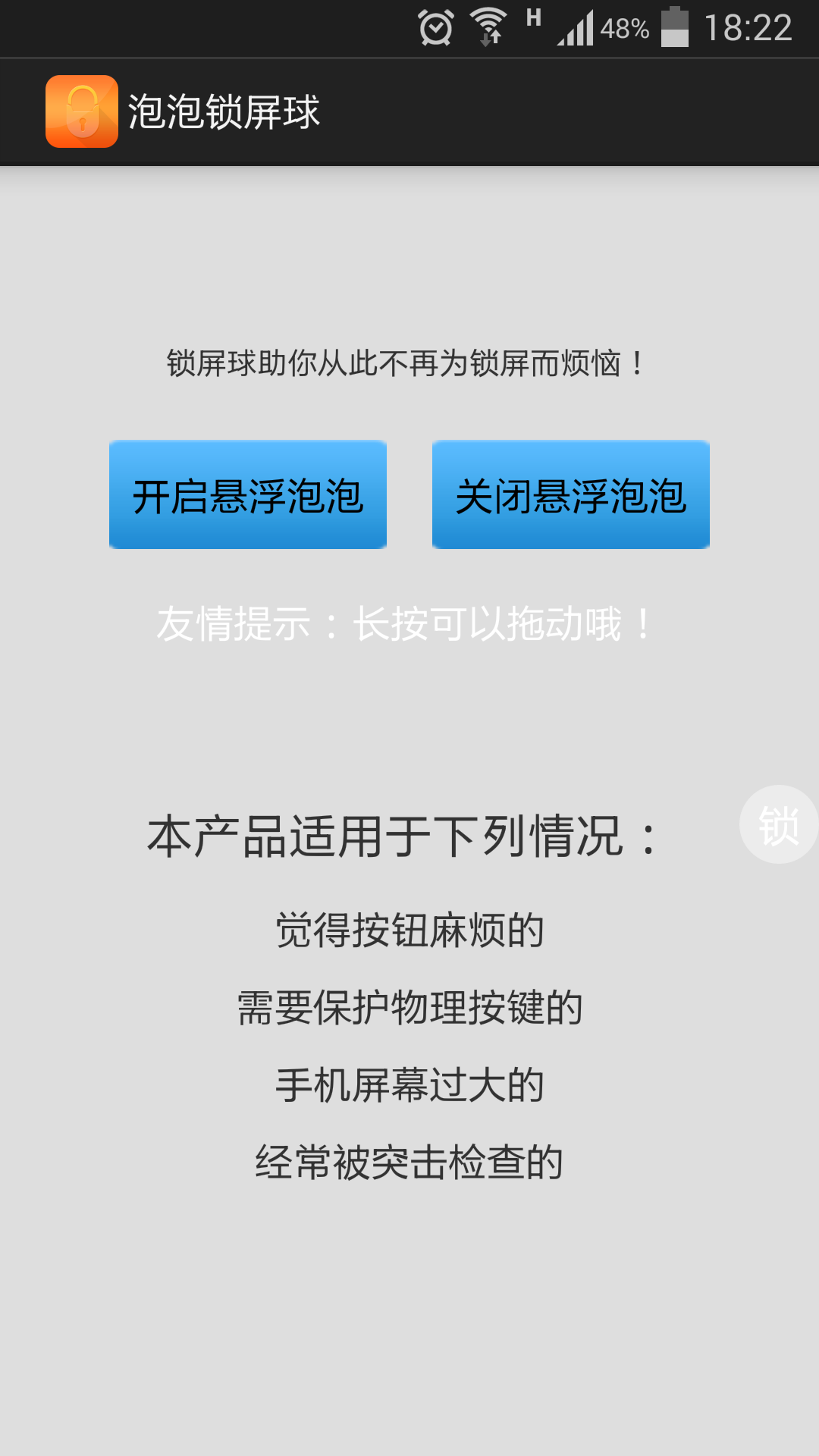 泡泡锁屏球v6截图4