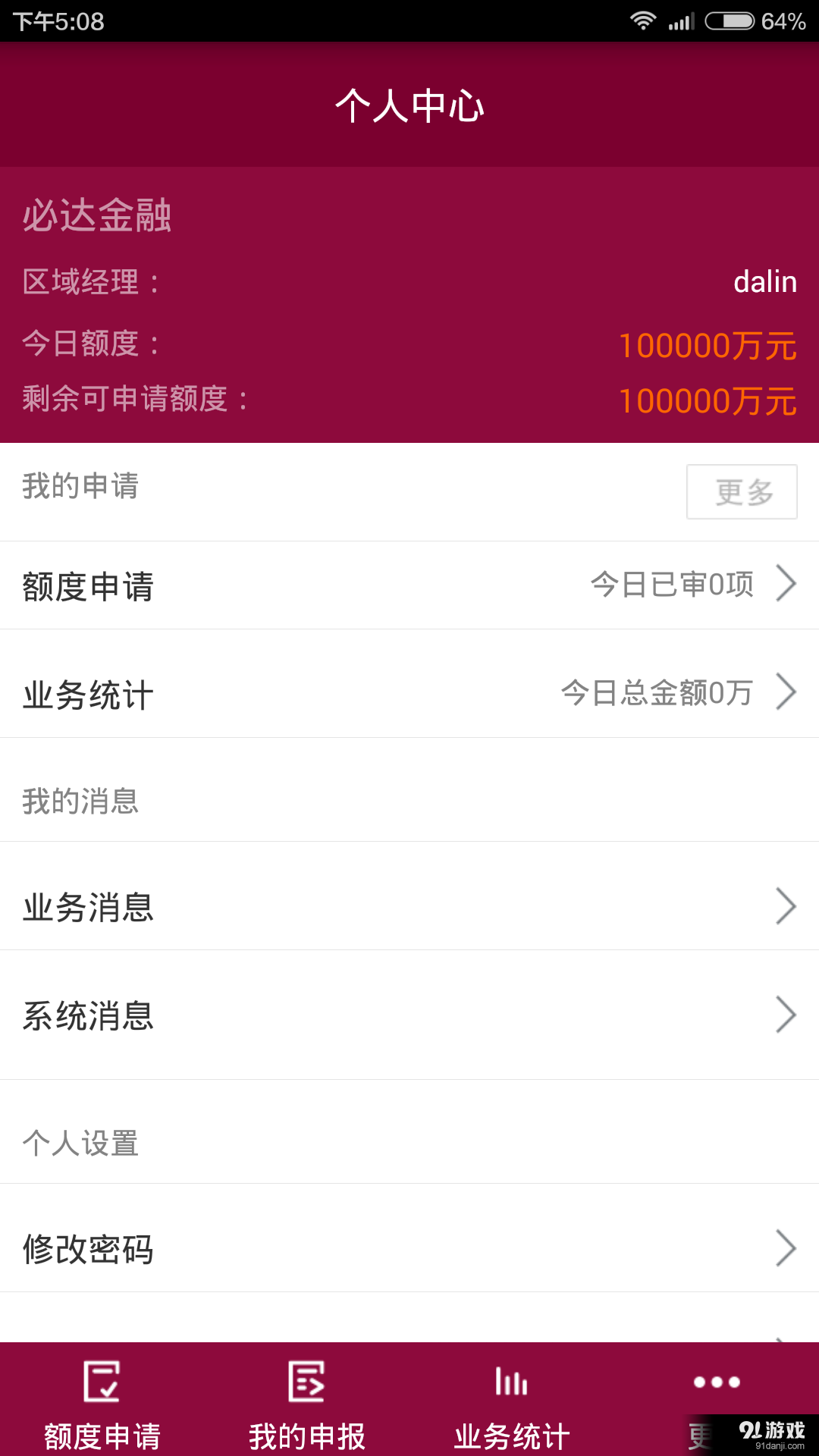 E贴现v0.3.8截图3