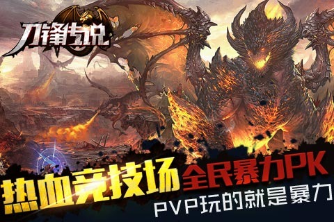 刀锋传说v126截图2