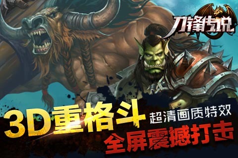 刀锋传说v126截图3