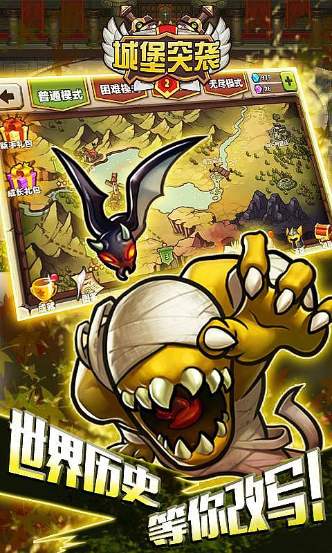 城堡突袭2v1.6截图1