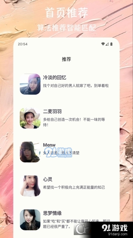碰缘交友v1.0.4截图1