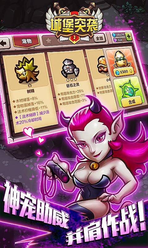 城堡突袭2v1.6截图3