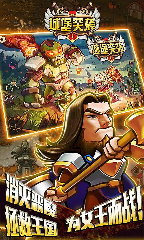 城堡突袭2v1.6截图2